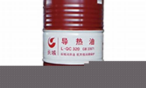山西食品用导热油价钱_导热油 价格