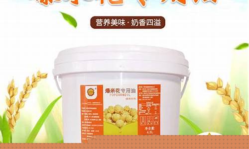 台湾爆米花知名品牌_台湾球形爆米花专用油