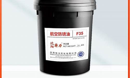 汽车防锈油_辽宁防锈车用油价格多少
