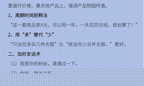 金店议价话术_高金价销售话术大全
