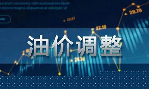 2023油价历史明细_21年3月油价