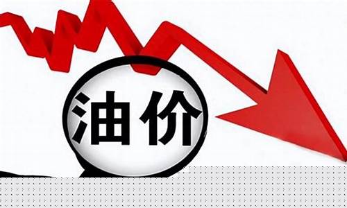 油价大跌是战争要结束了吗现在_油价大跌是战争要结束了吗