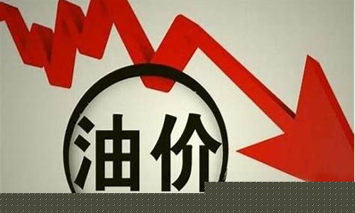 油调价新一轮调价_新一轮油价调价油价
