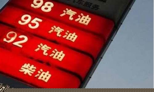 油价到底怎么了_油价如何涨的快些