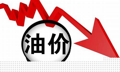 油价下跌金价会怎样_油价下跌导致金价