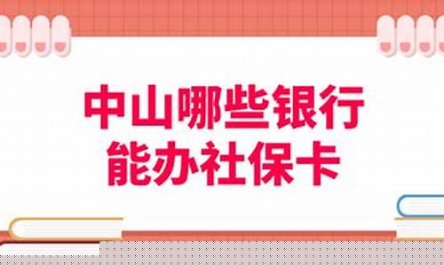 中山哪个银行金价便宜些_中山市有什么银行