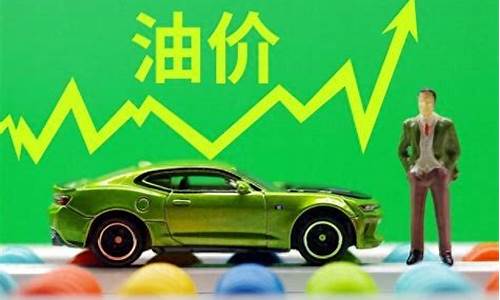 家庭油价调整通知2020_私家车油价