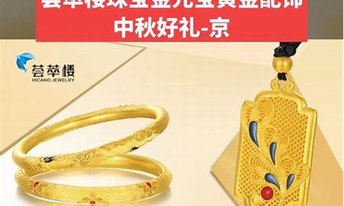 深圳荟萃楼珠宝_深圳荟萃楼金价多少